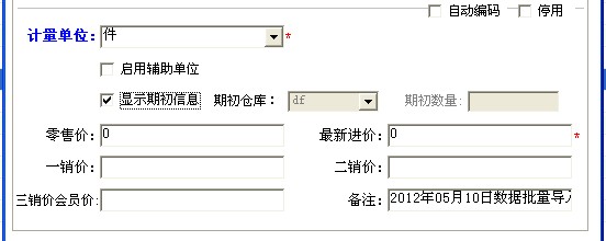 为什么免费版软件不能修改期初数量？